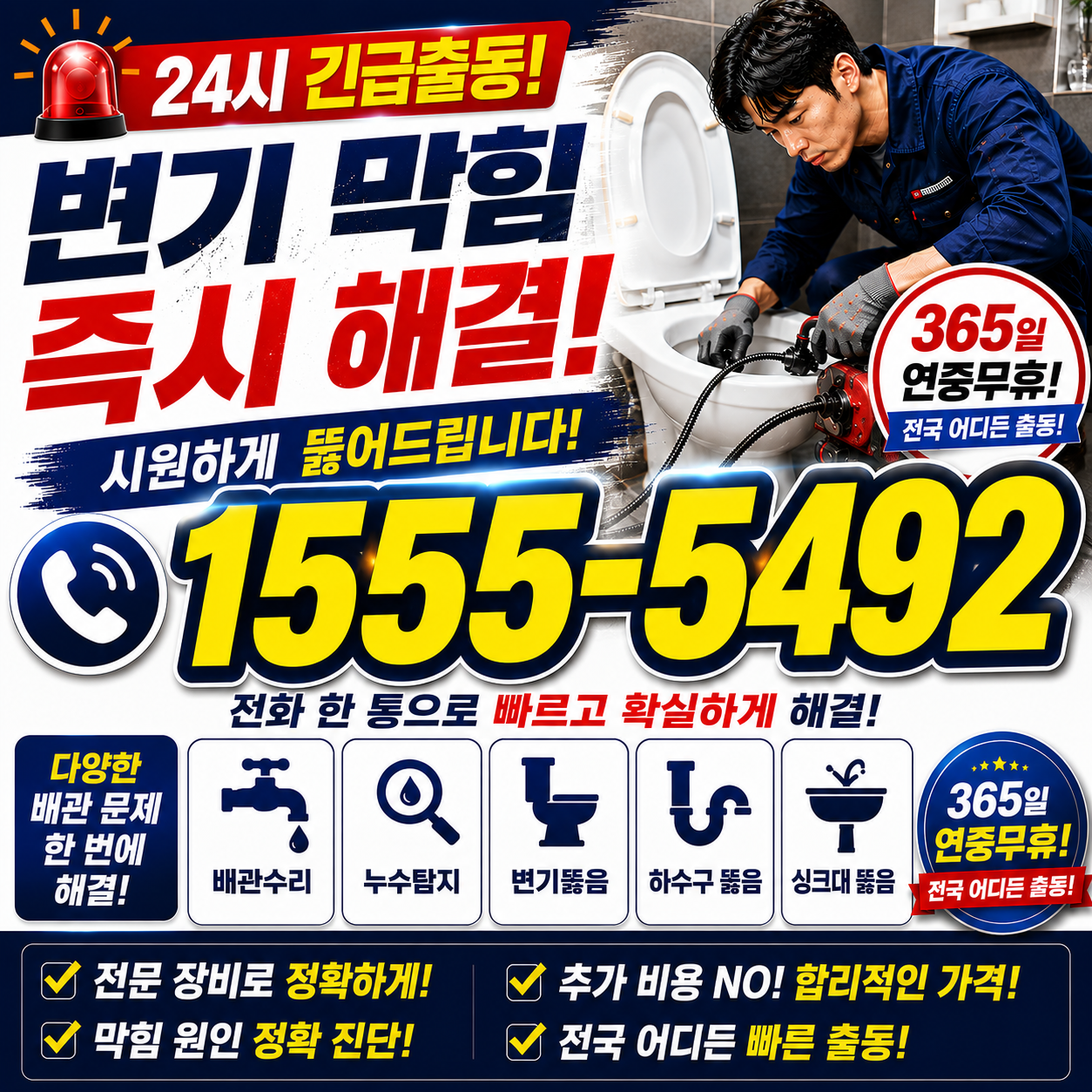 심곡2동 싱크대막힘 해결 작업 현장 실시간 검증 사진