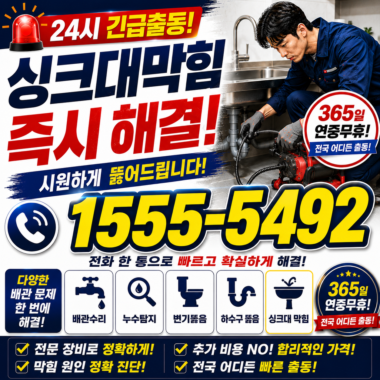 은행동 하수구막힘 해결 작업 현장 실시간 검증 사진