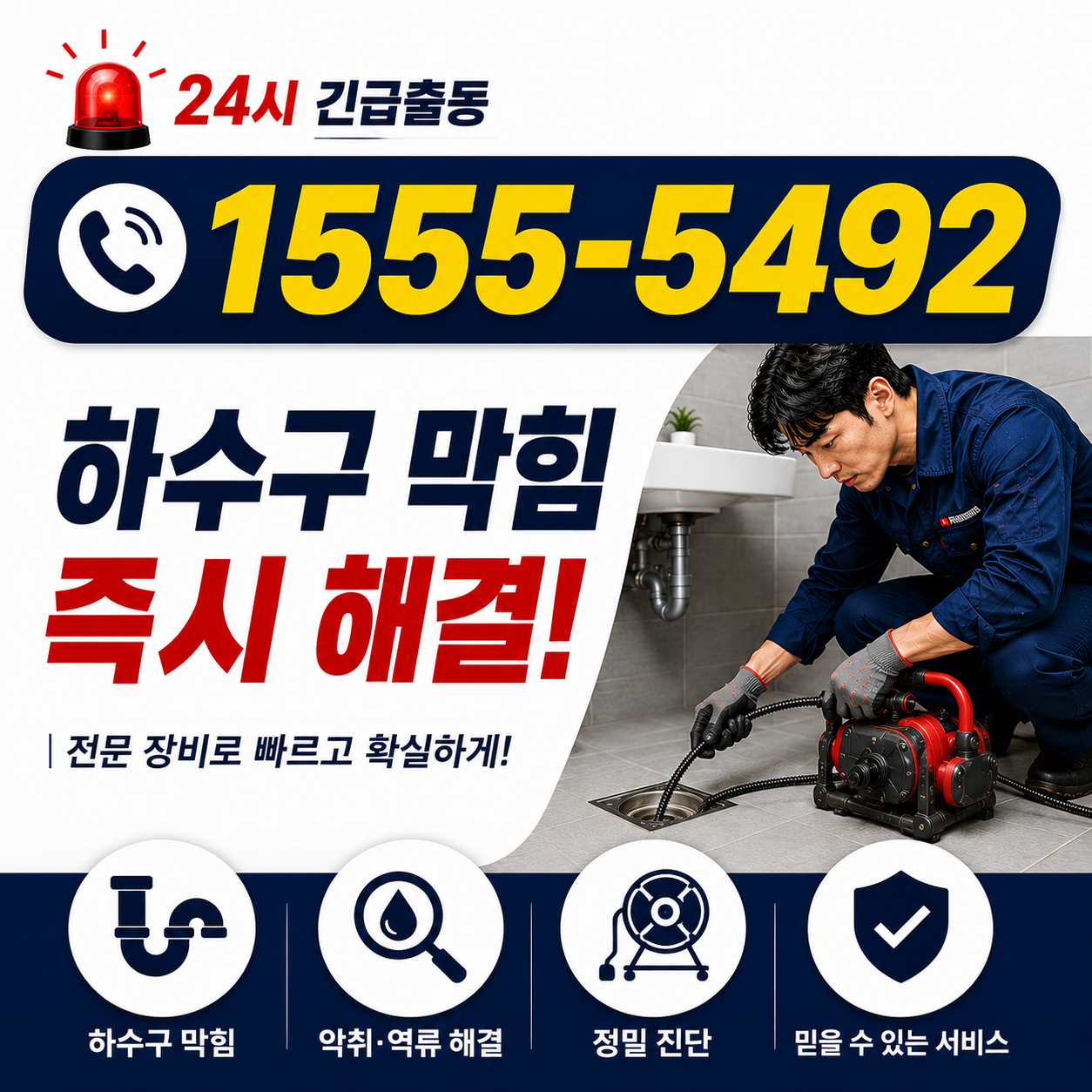 옥천동 변기 뚫는 곳 작업 현장 실시간 검증 사진