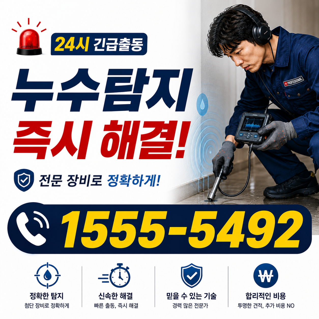 명륜동 배관세척 작업 현장 실시간 검증 사진