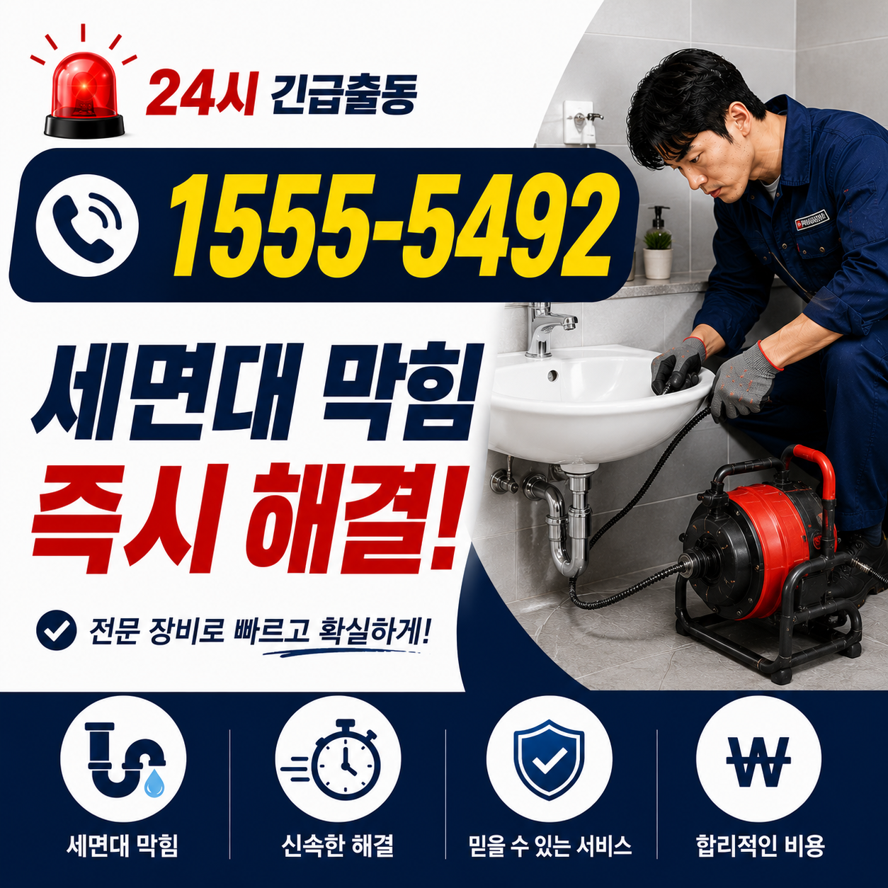 수택1동 변기 뚫음 작업 현장 실시간 검증 사진